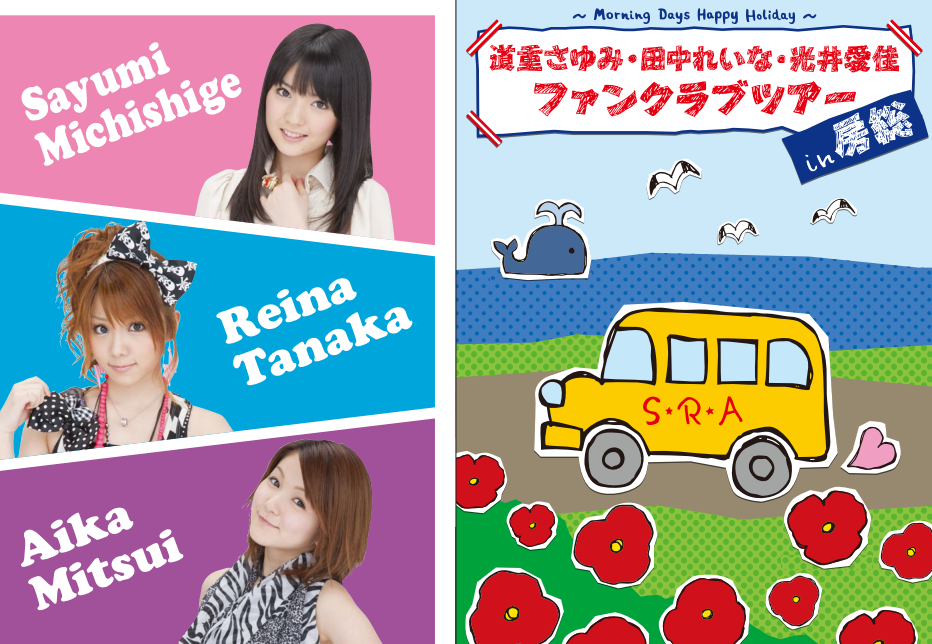 Reina Sayumi Aika Bus Tour