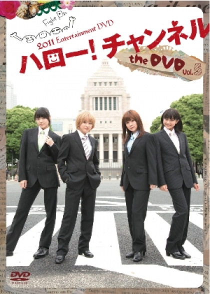 cover DVD hello!channel mook volume 5